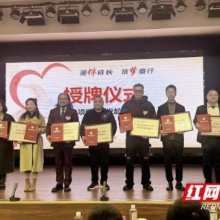 “湘伴”福临处 暖冬筑梦行