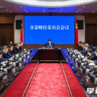 吴桂英主持召开市委财经委员会会议