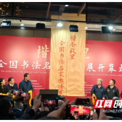 擦亮“楷圣故里”金名片 望城以翰墨为媒构筑文化高地