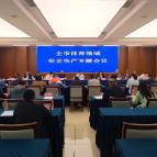 长沙市体育局召开全市体育领域安全生产调度会