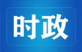 陈博彰主持召开市政府常务会议 研究部署安全生产、防汛救灾、国家新型工业化示范区建设等工作