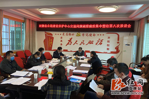 图为双牌县公路建设养护中心召开交通问题顽瘴痼疾集中整治第八次推进会_meitu_4.jpg