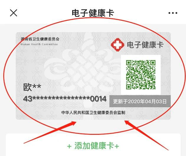 核酸检测健康码湖南省图片