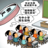 娄底召开整治校外违规培训暨寒假安全维稳工作会议