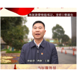 贯彻落实市纪委全会精神大家谈②曾晚生：当好服务员 为娄底高质量发展贡献发改力量