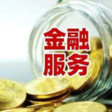 农行娄底分行创新金融产品优化金融服务 对公实体贷款余额突破100亿元