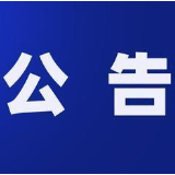 中共娄底市委政法委员会2022年部门预算公开