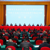 娄底市级领导及市管主要领导干部学习贯彻党的十九届六中全会精神专题读书班结业