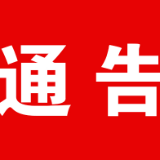 请注意！娄星区将开展全员核酸检测实战演练