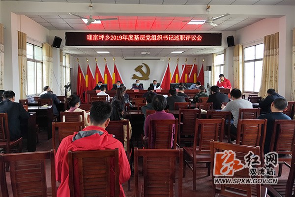 理家坪述职h.jpg