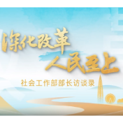 人民网专访｜湖南省委社会工作部部长：以新担当新作为 推动湖南社会工作高质量发展