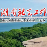 湘西州花垣县：党建引领凝聚“新”合力，两新工委彰显“新”担当