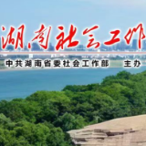湘西州花垣县委两新工委召开2024年度县委两新组织综合（行业）党委书记述职评议暨2025年工委第一次全体会议