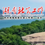 怀化市出台文件健全行业协会商会监管体系