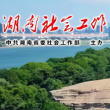 湘潭县委社会工作部组织党建指导员及派驻企业党组织书记交流学习党建经验