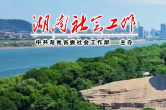 常德市委社会工作部开展 “‘微党课’里话作风”主题党日活动