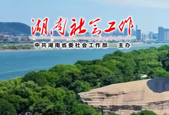 湖南省律师行业部署开展关爱新就业群体专项法律服务活动