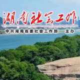常德市桃源县召开县委两新工委全体 （扩大）会议暨两新党建工作述职评议会议