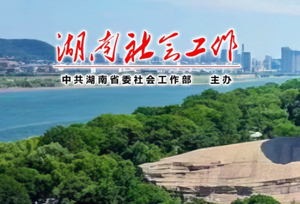 省委社会工作部召开社会治理专家座谈会