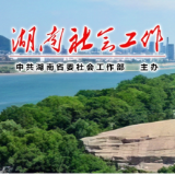 湘潭市举办新兴领域党员发展对象培训班