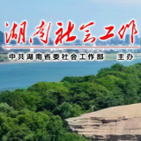 衡阳市委社会工作部组织非公企业和社会组织赴湘西州永顺县开展消费帮扶