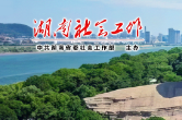 湘西州花垣县召开行业协会商会改革发展部门联席会议第一次会议