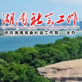 衡阳市委社会工作部直属联合党支部召开党员大会