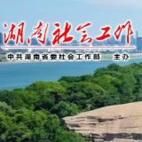 聆听榜样故事  汲取奋进力量——省直工会思政课省委社会工作部、省信访局专场