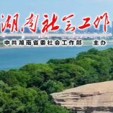 衡阳市衡山县委社会工作部召开2025年度上半年工作讲评会