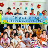 “托”护新就业群体的“小牵挂”——湖南省新就业群体子女暑期托管志愿服务项目综述