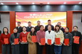 省委社会工作部召开2025年度总结表彰会