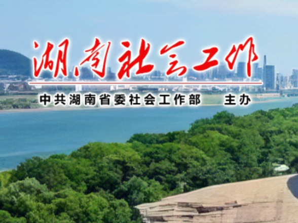 @湖南人：你的“金点子”将直通决策层！人民建议征集工作三年行动方案出炉