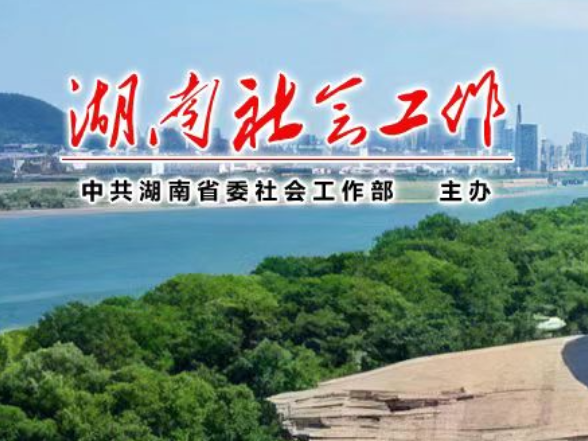 星河因微光而璀璨 湖南发出助残志愿服务倡议