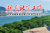 山东规范村规民约和居民公约制定修订工作