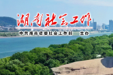 榜样引领 逐梦“新”程 | 省食品质量安全技术协会党支部：党建红引领食安蓝  严纪风护航产业兴