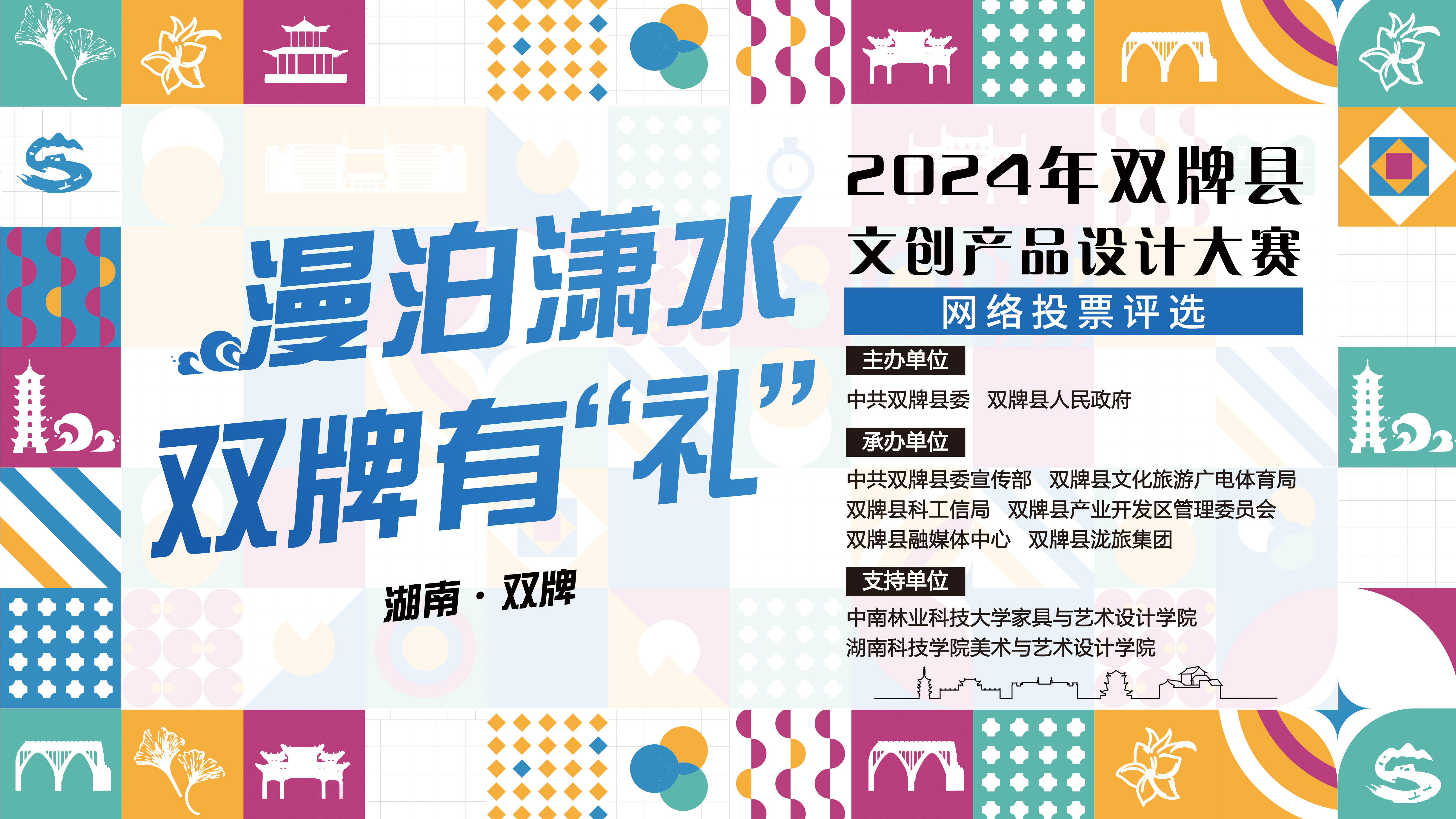 1920x1080--双牌县文创设计大赛-网络投票评选.jpg
