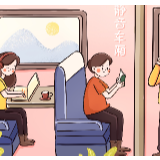 漫评｜“静音车厢”是公共服务人性化的有益探索