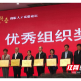 第九届韬奋出版人才高端论坛举行 湖南出版集团又拿奖了