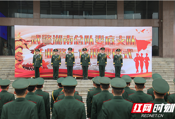 武警娄底支队举行2020年度转业警士官退役仪式