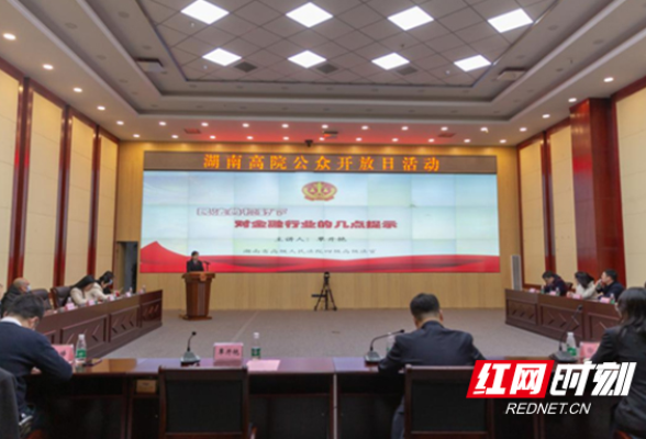 湖南高院举行“国家宪法日”公众开放日活动