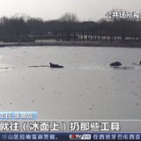 惊险！男童冰面玩耍落水 市民合力救援