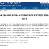 海关总署:跨境电子商务企业可向海关申请退货业务