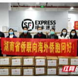 湖南援助18个湘籍海外侨团的首批抗疫物资启运