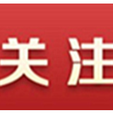 新华网评·“疫”中人｜重启“第一飞”