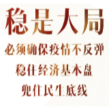 除了“六保”，中央对经济工作还有哪些最新部署？一组数字看懂