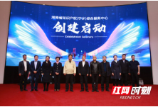 企业发展有了“最强大脑” 湖南省知识产权（宁乡）综合服务中心成立