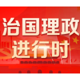 习近平最近三次地方考察，这个主题贯穿始终