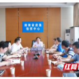 湖南省应急管理厅召开视频调度会议：百姓过节，我们过关