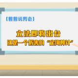 【茜茜说两会】立法即将出台这是一个厉害的“定海神针”