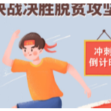 【光明两会漫评】从全国两会看决战决胜脱贫攻坚